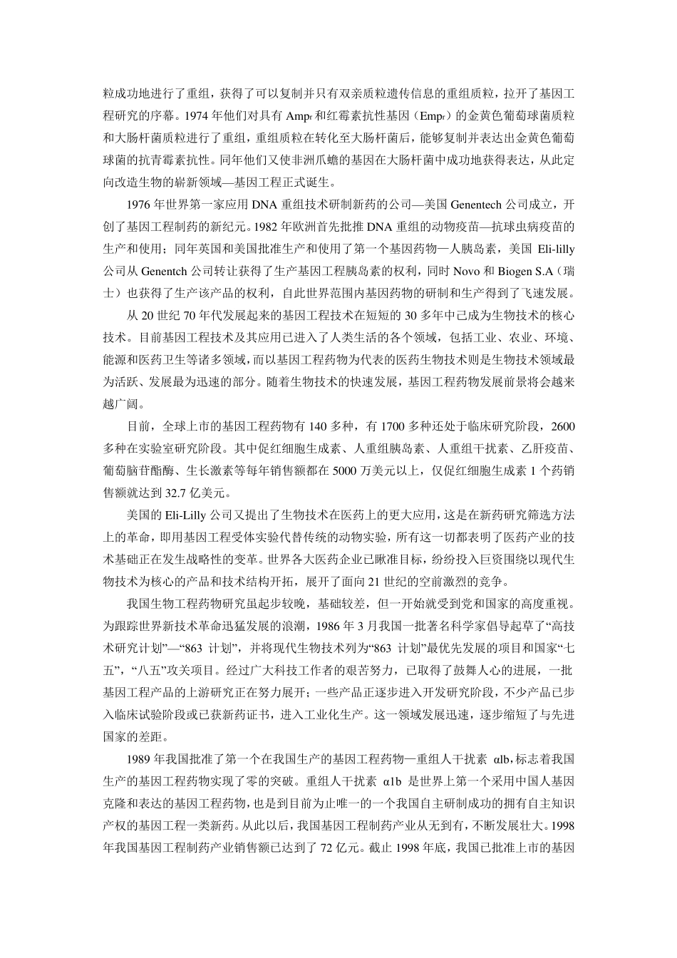 基因工程药物_第2页