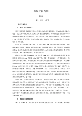 基因工程药物