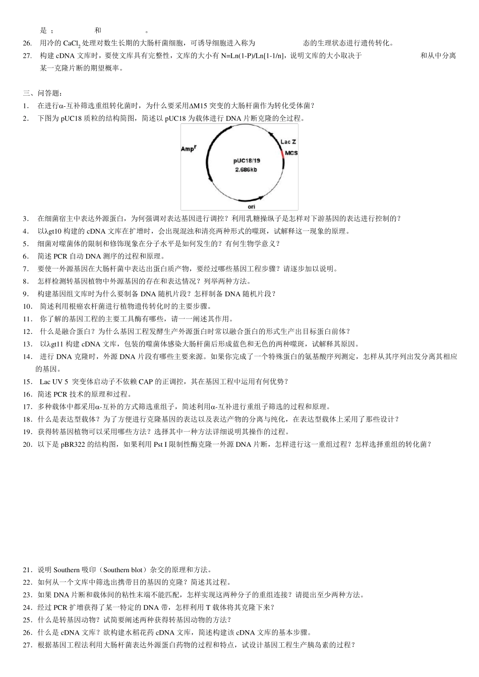 基因工程试题库_第2页