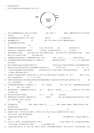 基因工程试题库