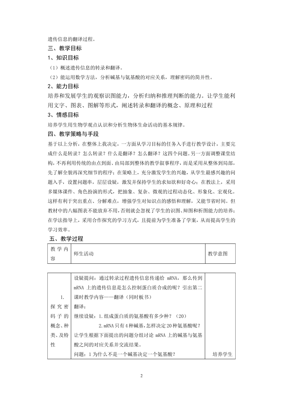 基因指导蛋白质的合成教学设计_第2页
