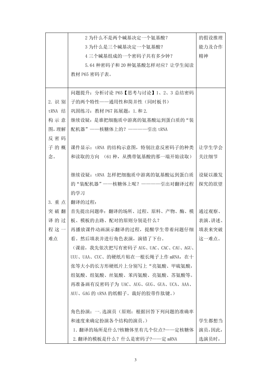 基因指导蛋白质的合成教学设计_第3页