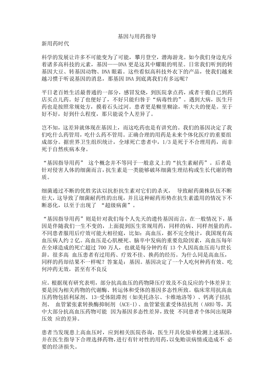 基因检测与用药_第1页