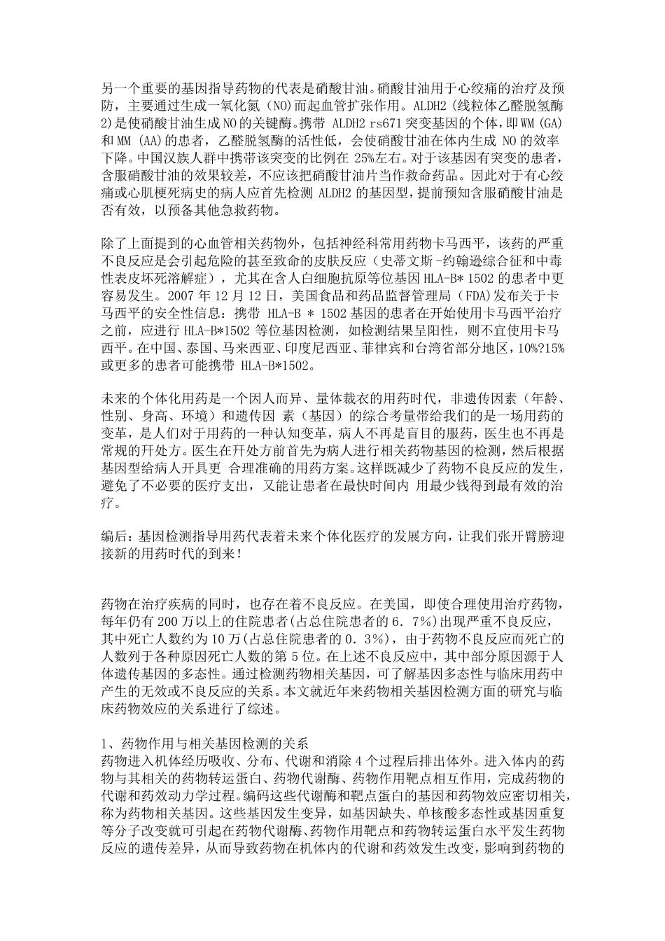 基因检测与用药_第2页