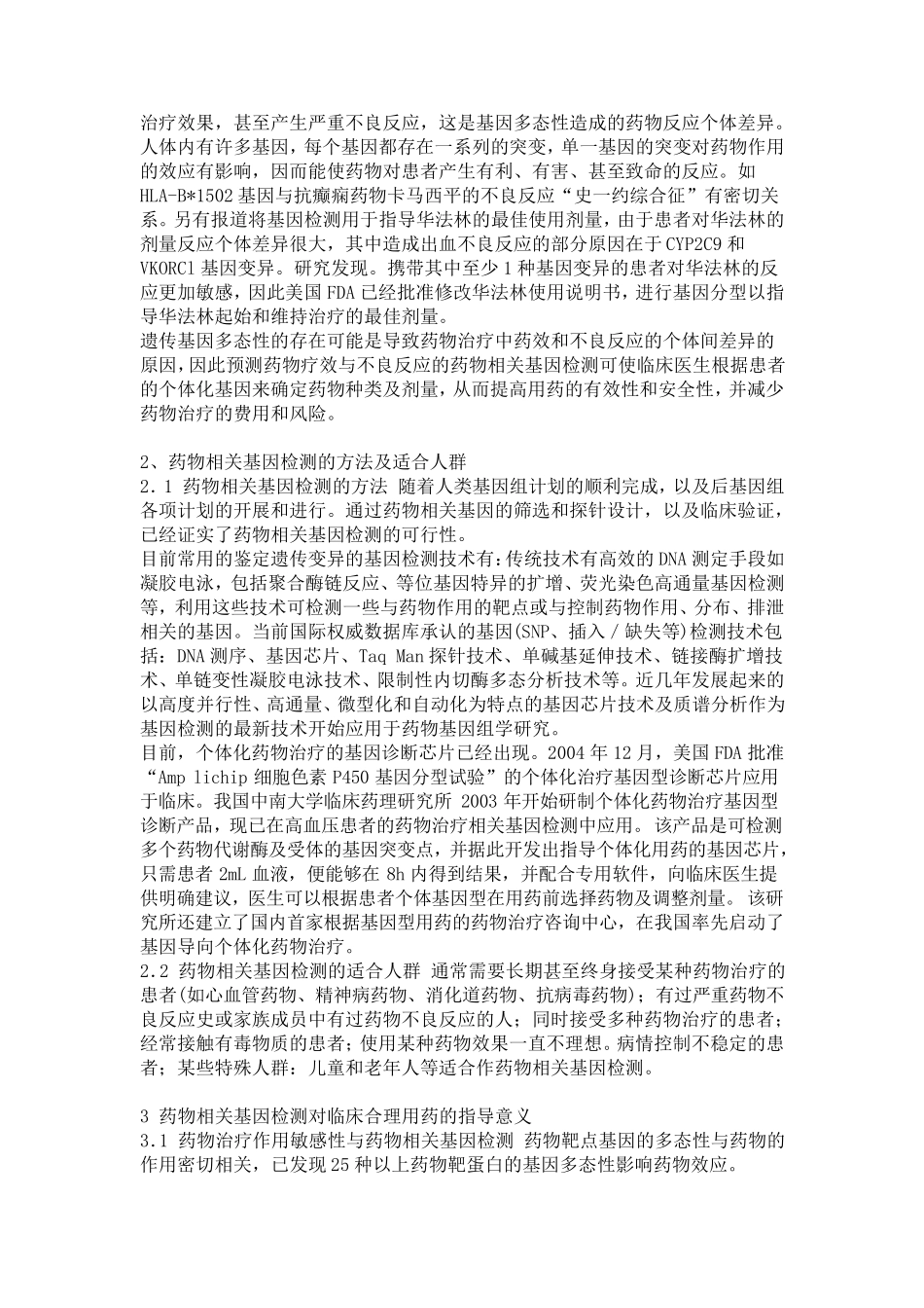 基因检测与用药_第3页
