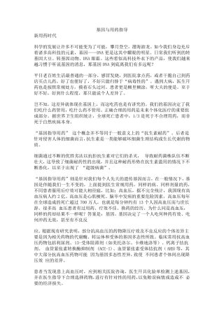 基因检测与用药