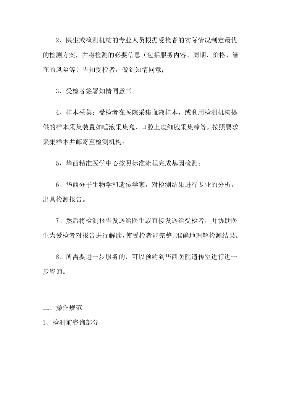 基因检测服务详细流程_第3页