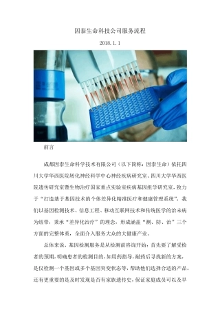 基因检测服务详细流程