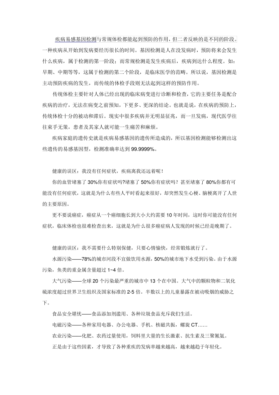 基因检测是什么_第2页