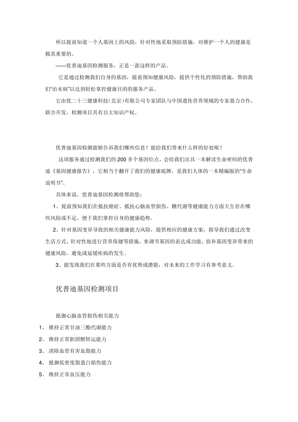 基因检测是什么_第3页