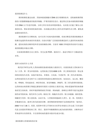 基因检测是什么