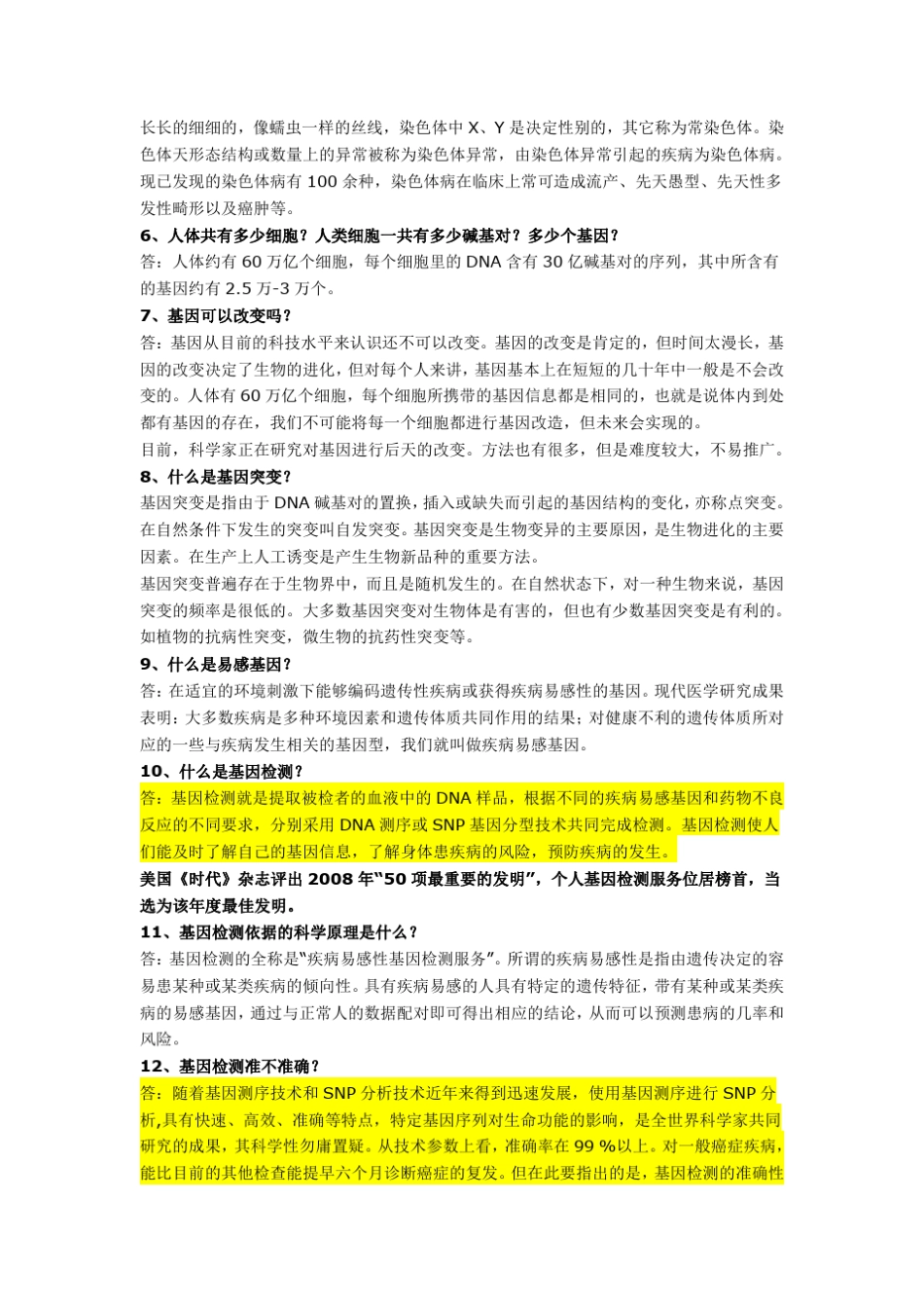 基因检测问答大全_第2页