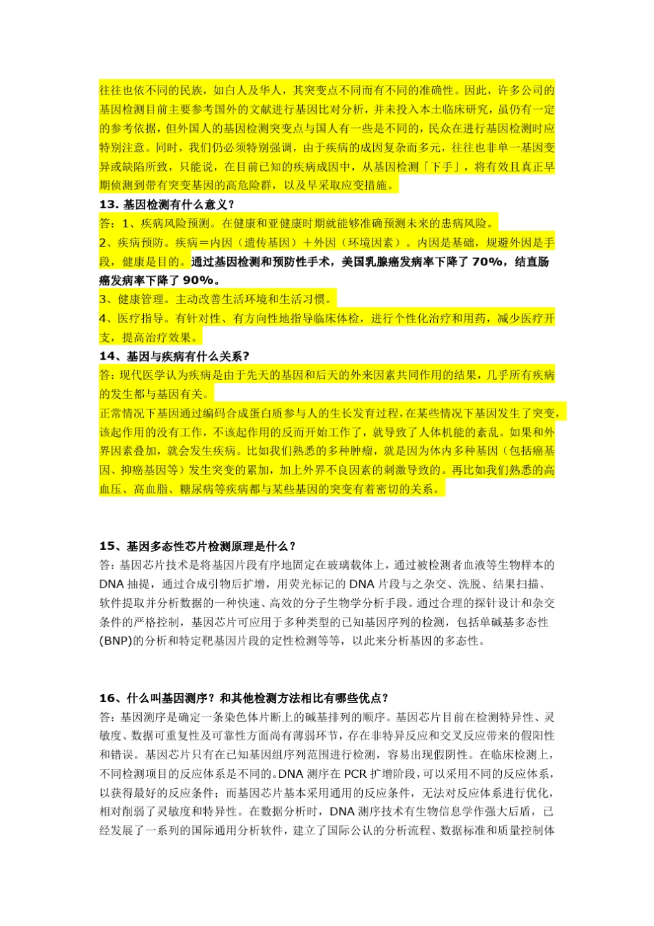 基因检测问答大全_第3页