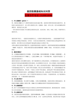 基因检测问答大全