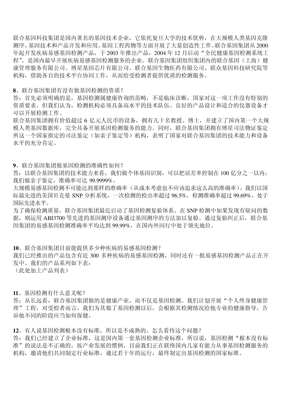 基因检测知识问答_第2页