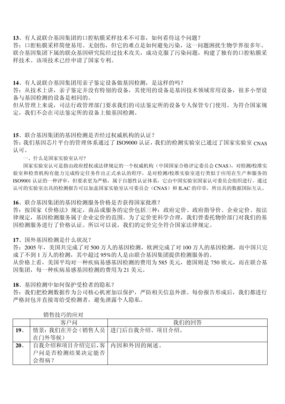 基因检测知识问答_第3页
