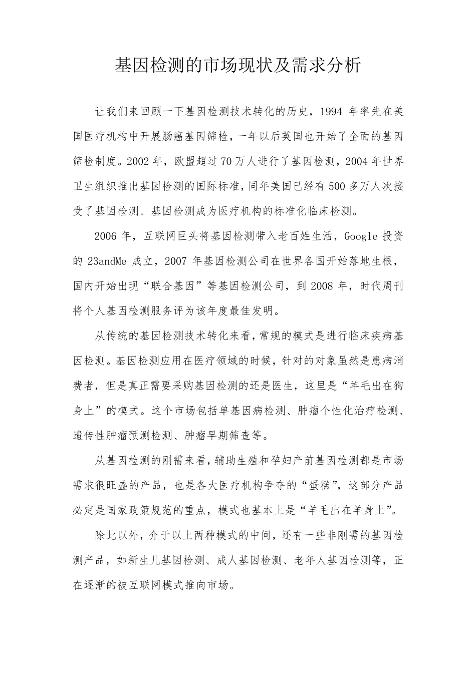 基因检测的市场现状及需求分析_第3页