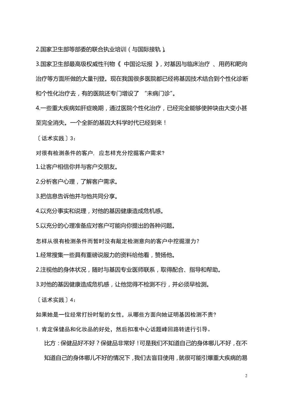 基因检测知识话术与问答_第2页