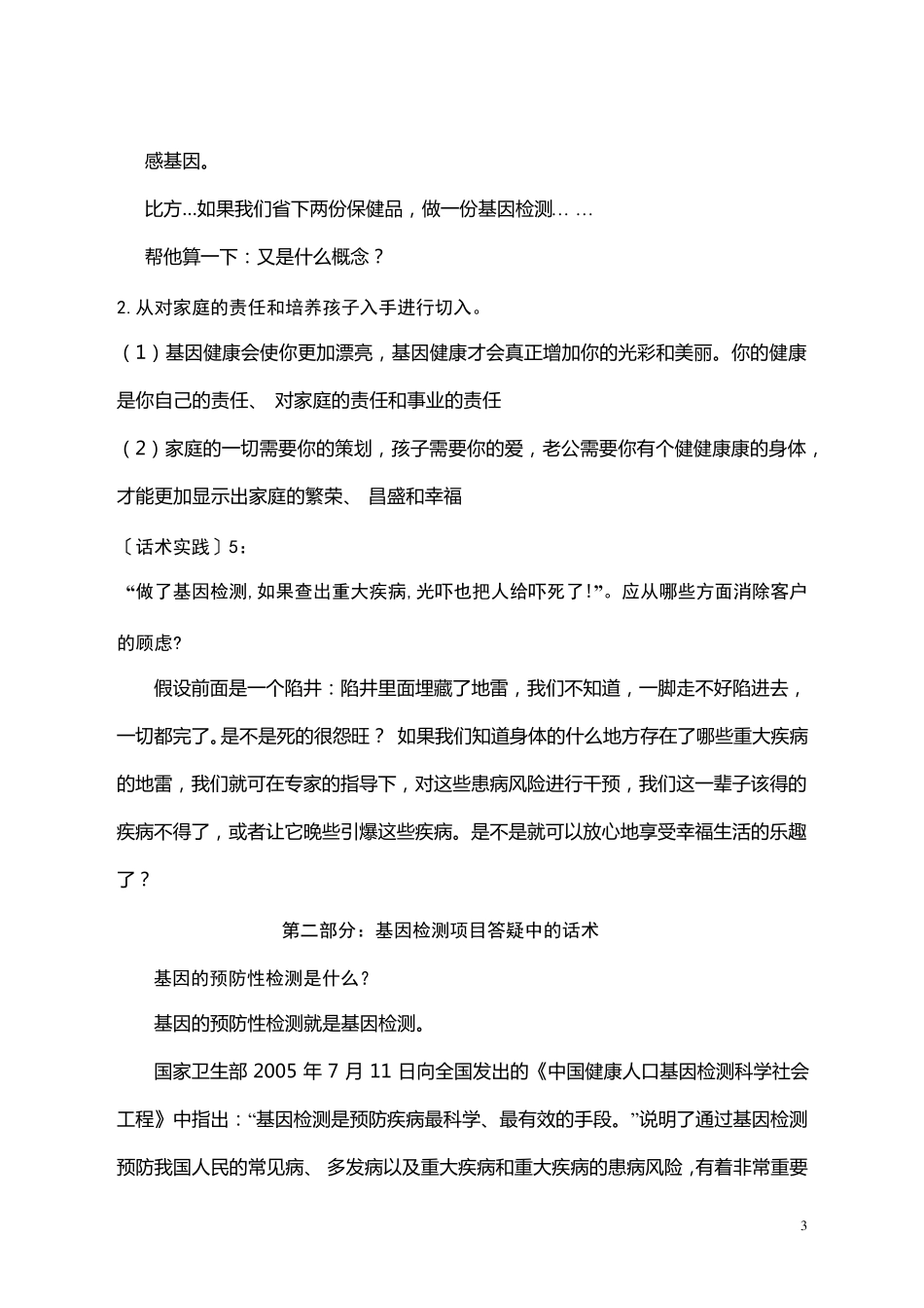 基因检测知识话术与问答_第3页