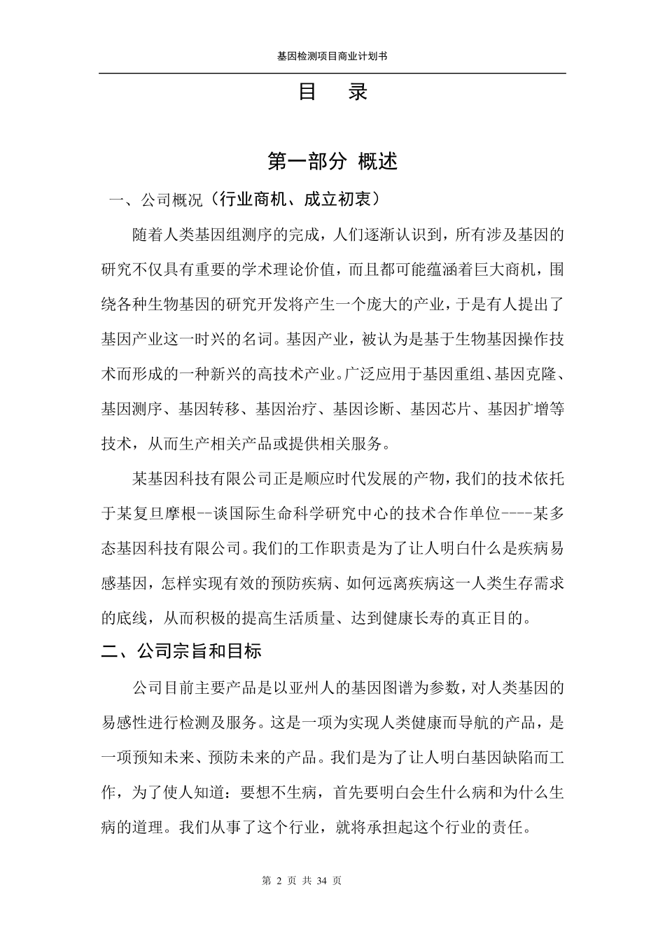 基因检测项目商业计划书_第2页
