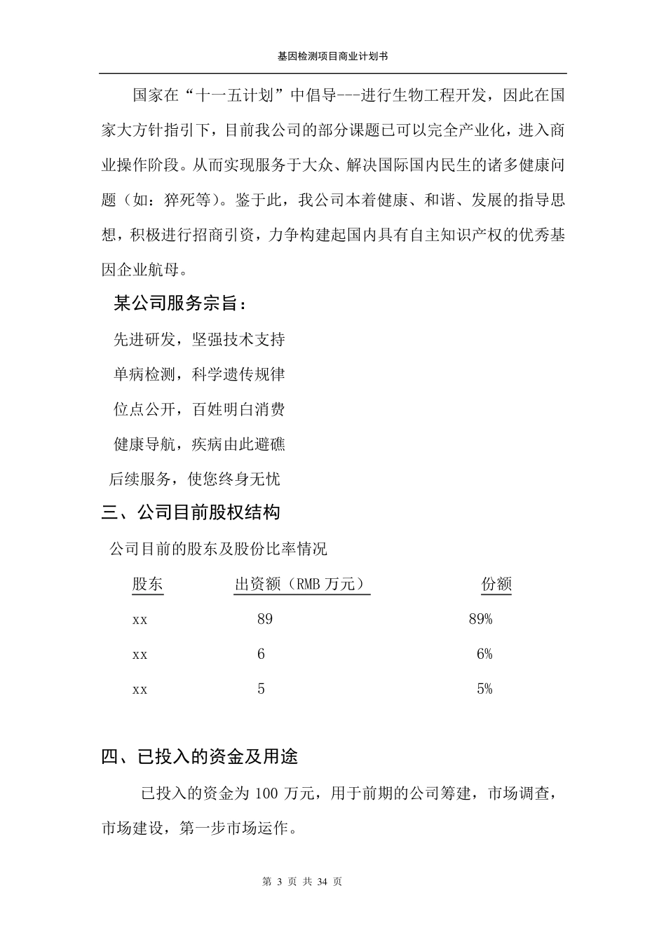 基因检测项目商业计划书_第3页