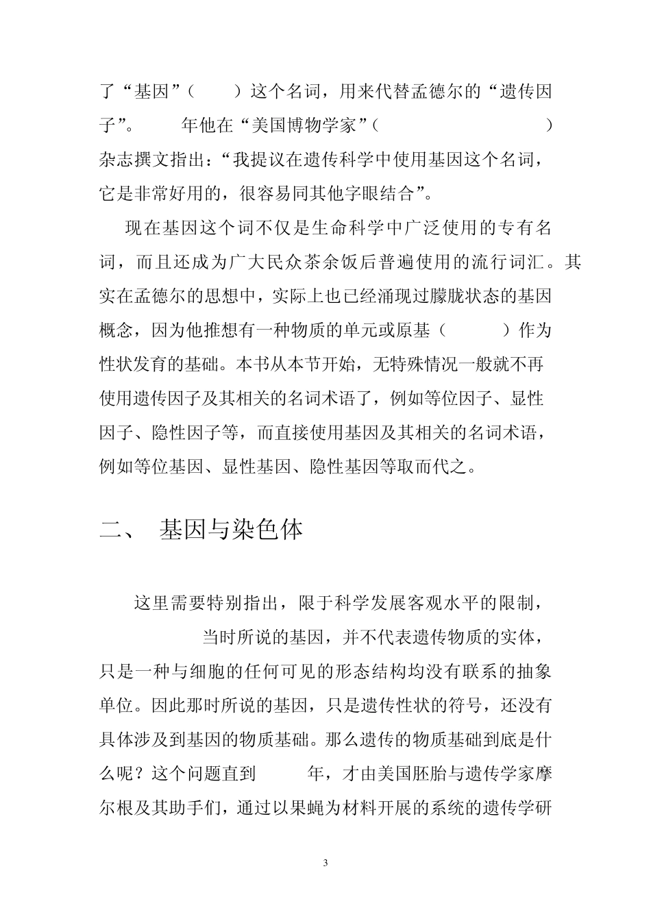 基因概念的演变Word文档_第3页