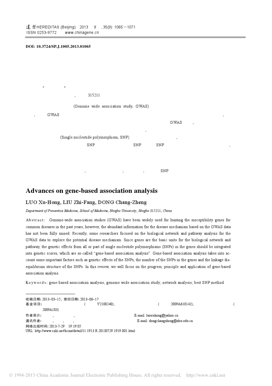 基因水平的关联分析方法_罗旭红_第1页