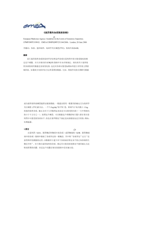 基因毒性杂质限度指南