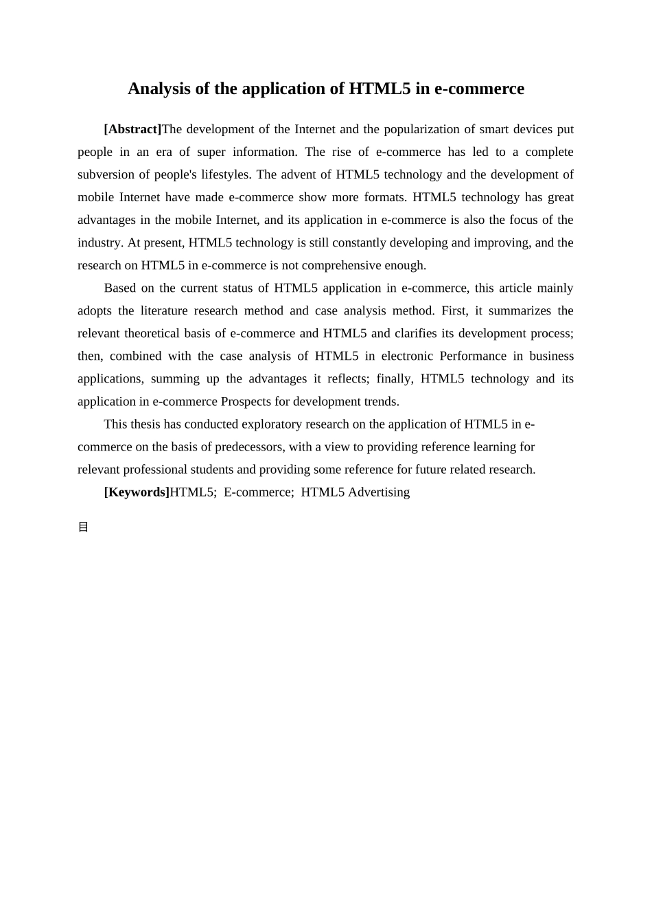 电子商务-浅析HTML5在电子商务中的应用_第2页