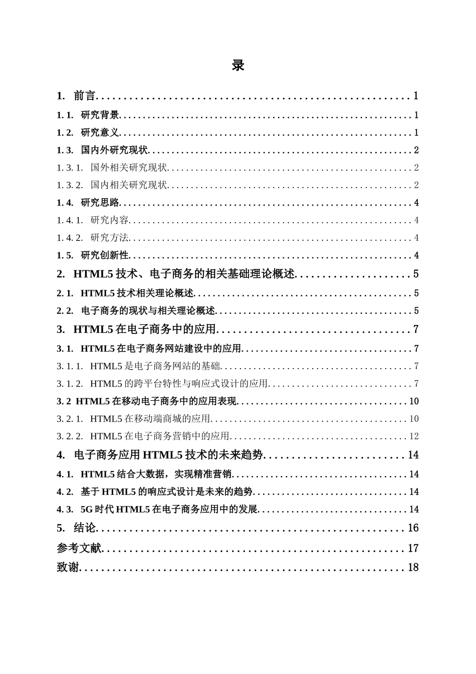 电子商务-浅析HTML5在电子商务中的应用_第3页