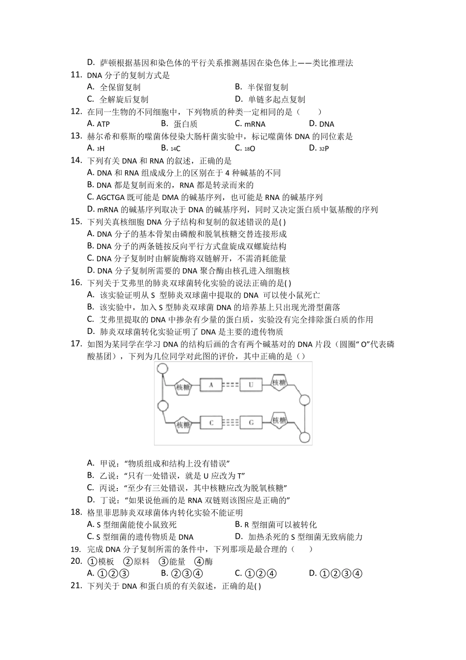 基因的本质练习题_第2页