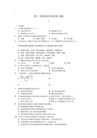 基因的本质练习题