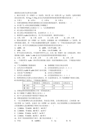基因的自由组合定律综合试题