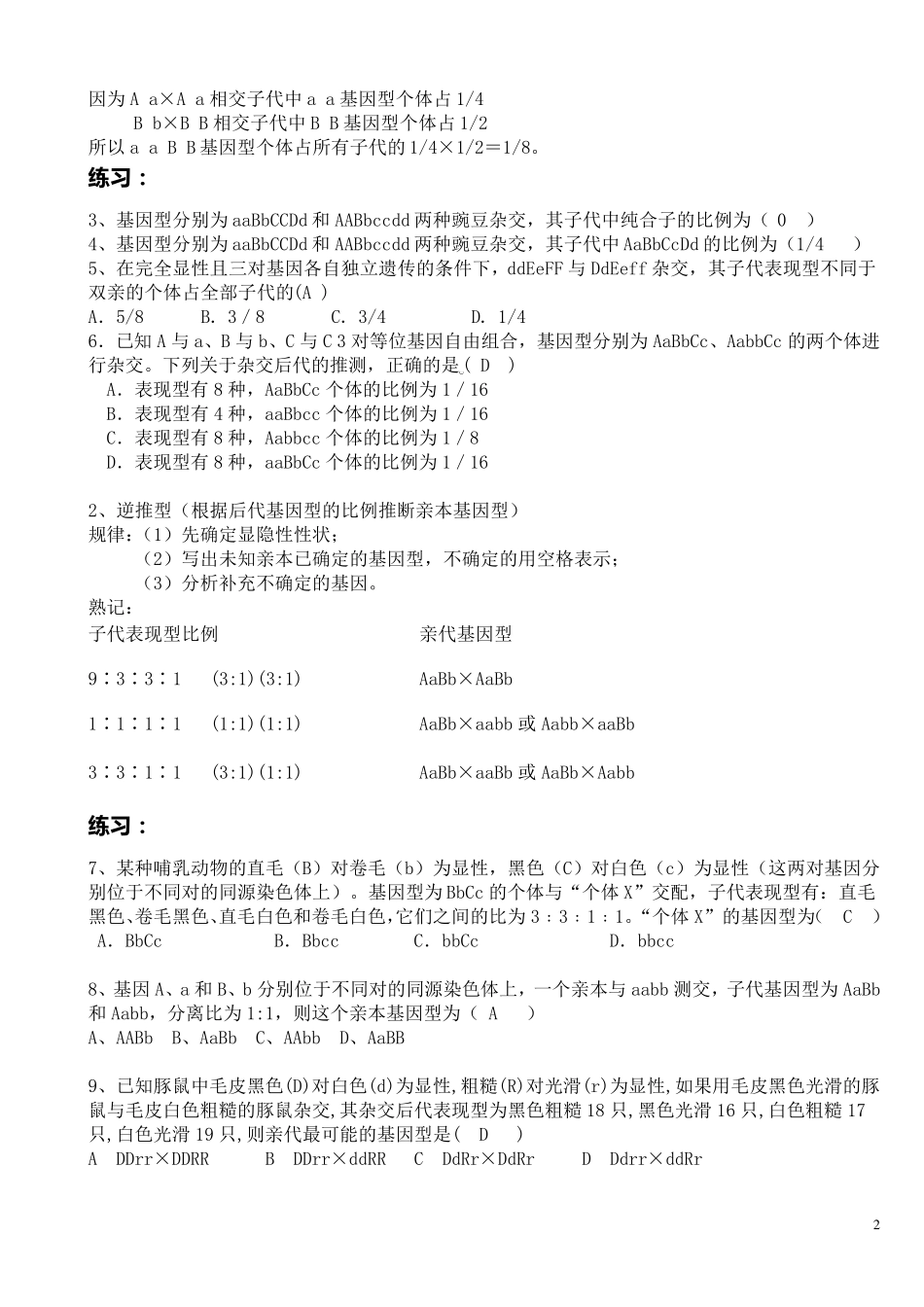 基因的自由组合定律题型总结非常好用_第2页