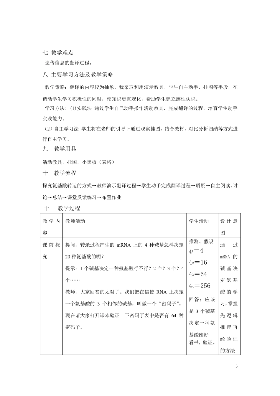 基因的表达教学设计_第3页