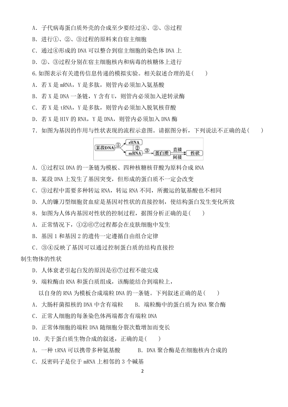 基因的表达测试题_第2页