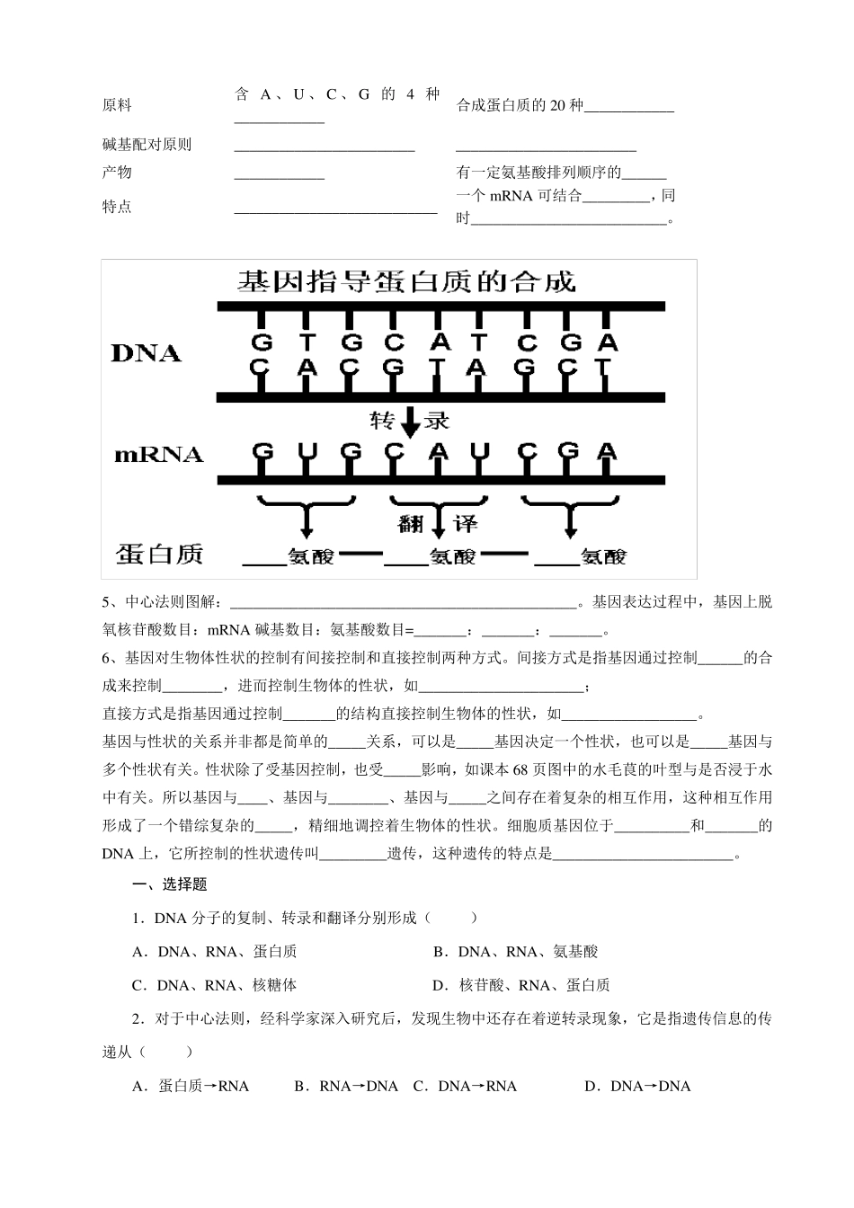基因的表达练习题_第2页