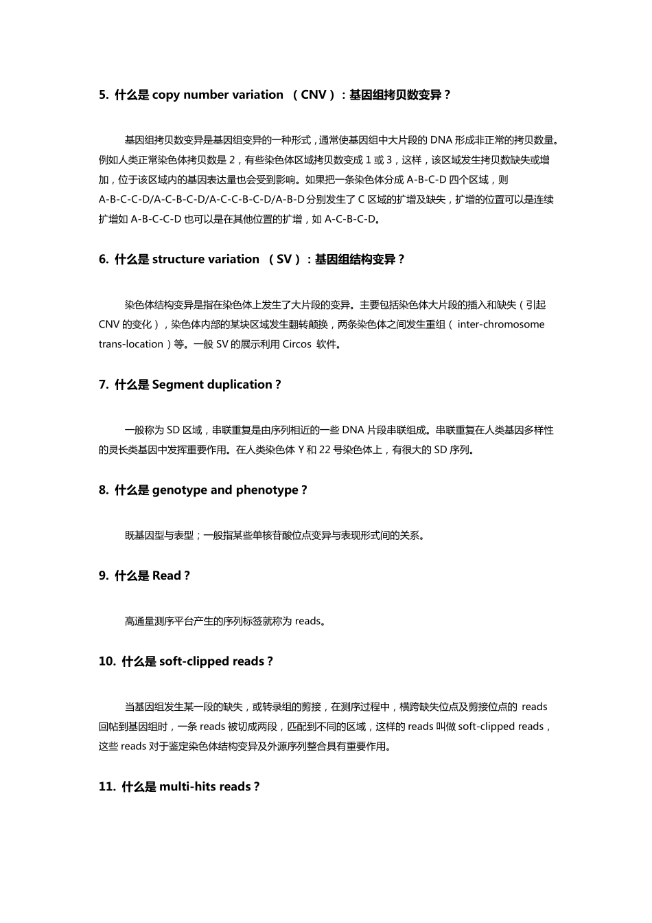 基因相关名词解释_第2页