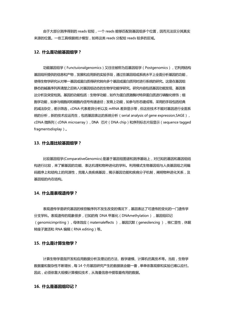 基因相关名词解释_第3页