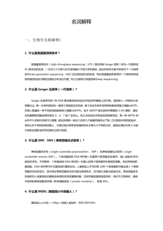 基因相关名词解释