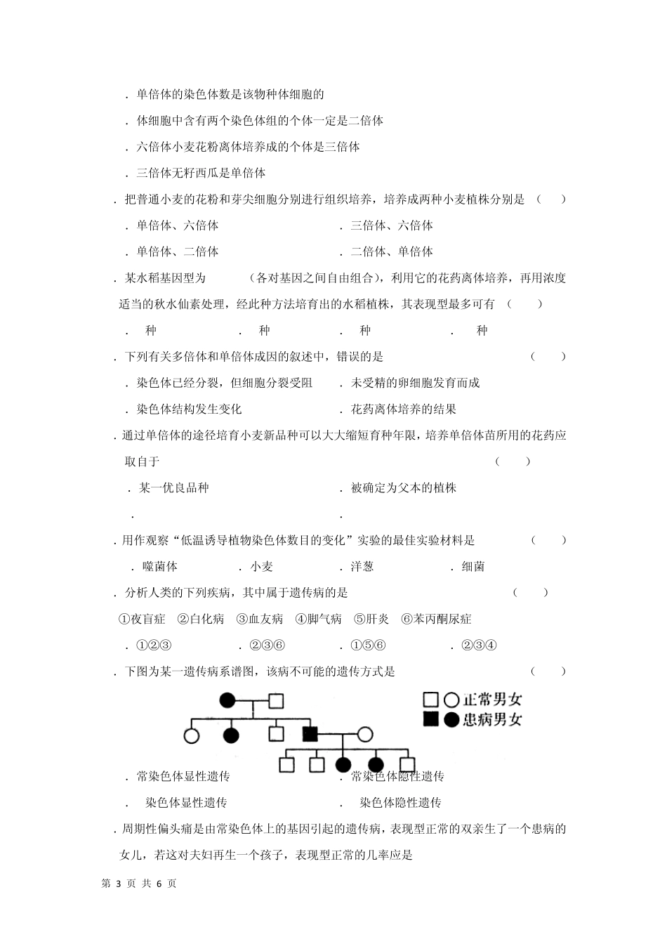 基因突变及其他变异_第3页