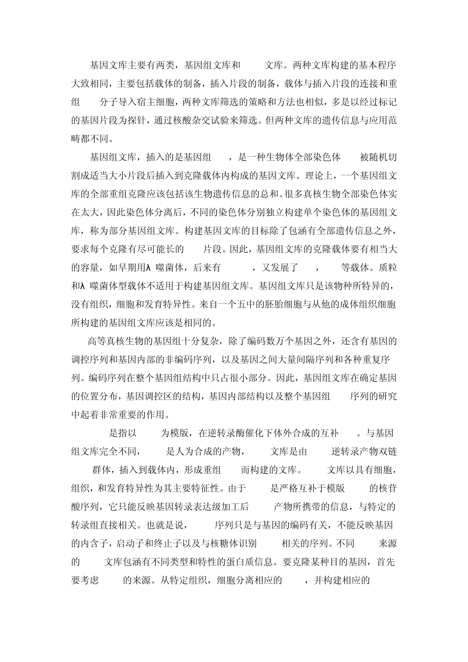 基因组文库MicrosoftWord文档_第2页