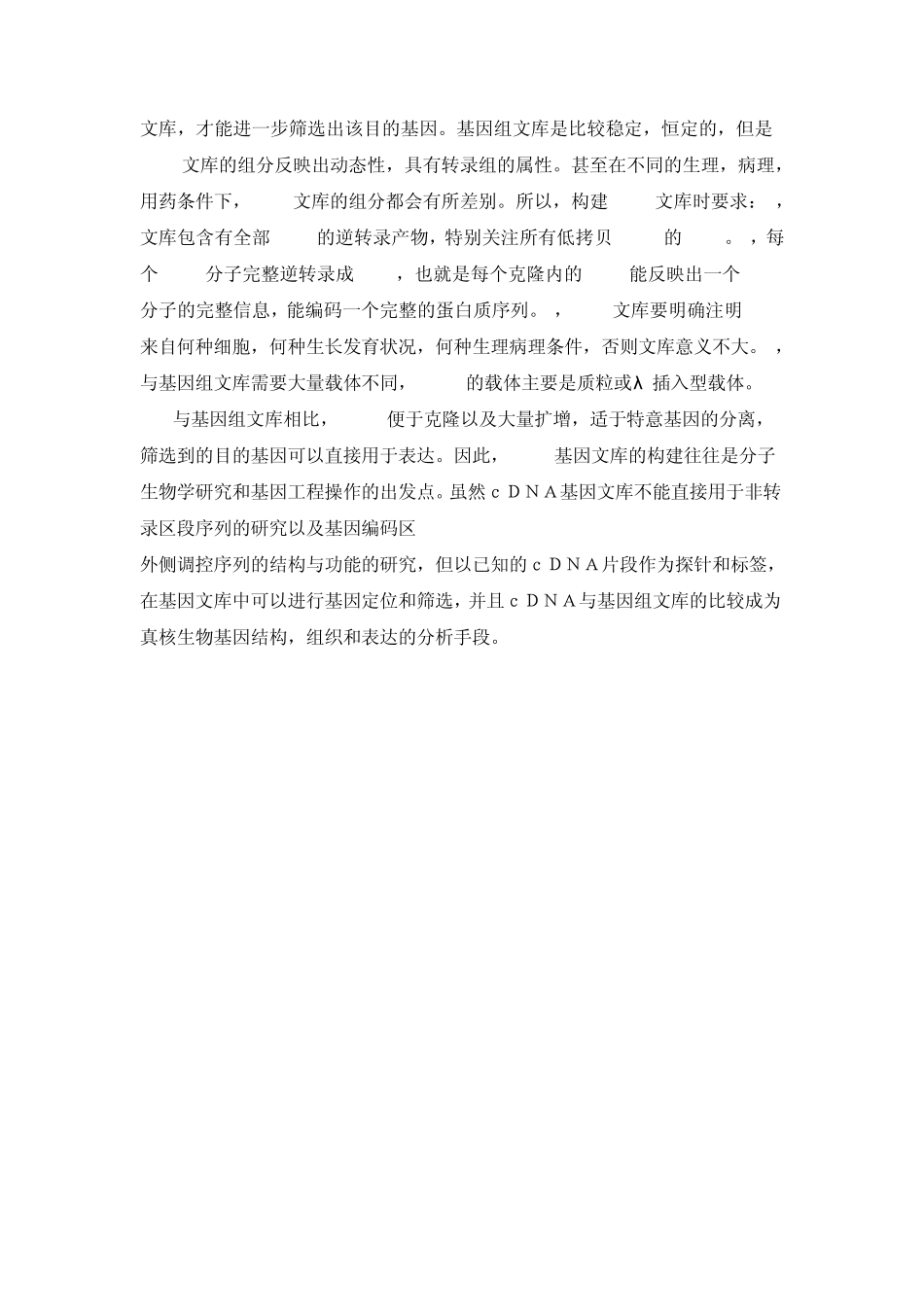 基因组文库MicrosoftWord文档_第3页