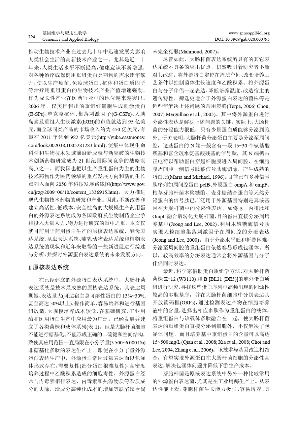 基因组学与应用生物学_第2页