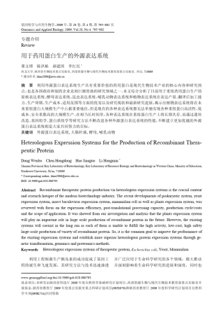 基因组学与应用生物学
