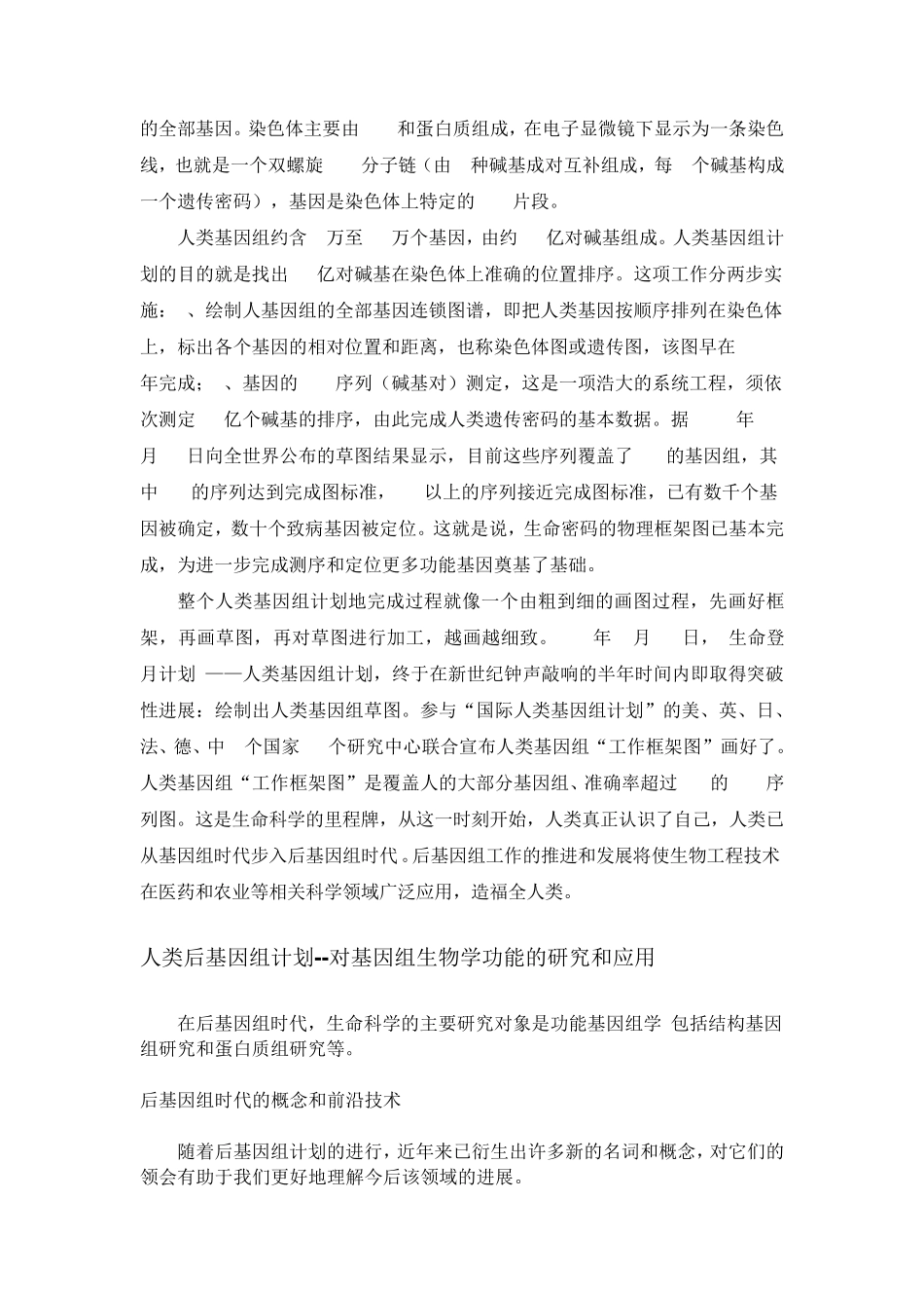 基因组时代与后基因组时代_第2页