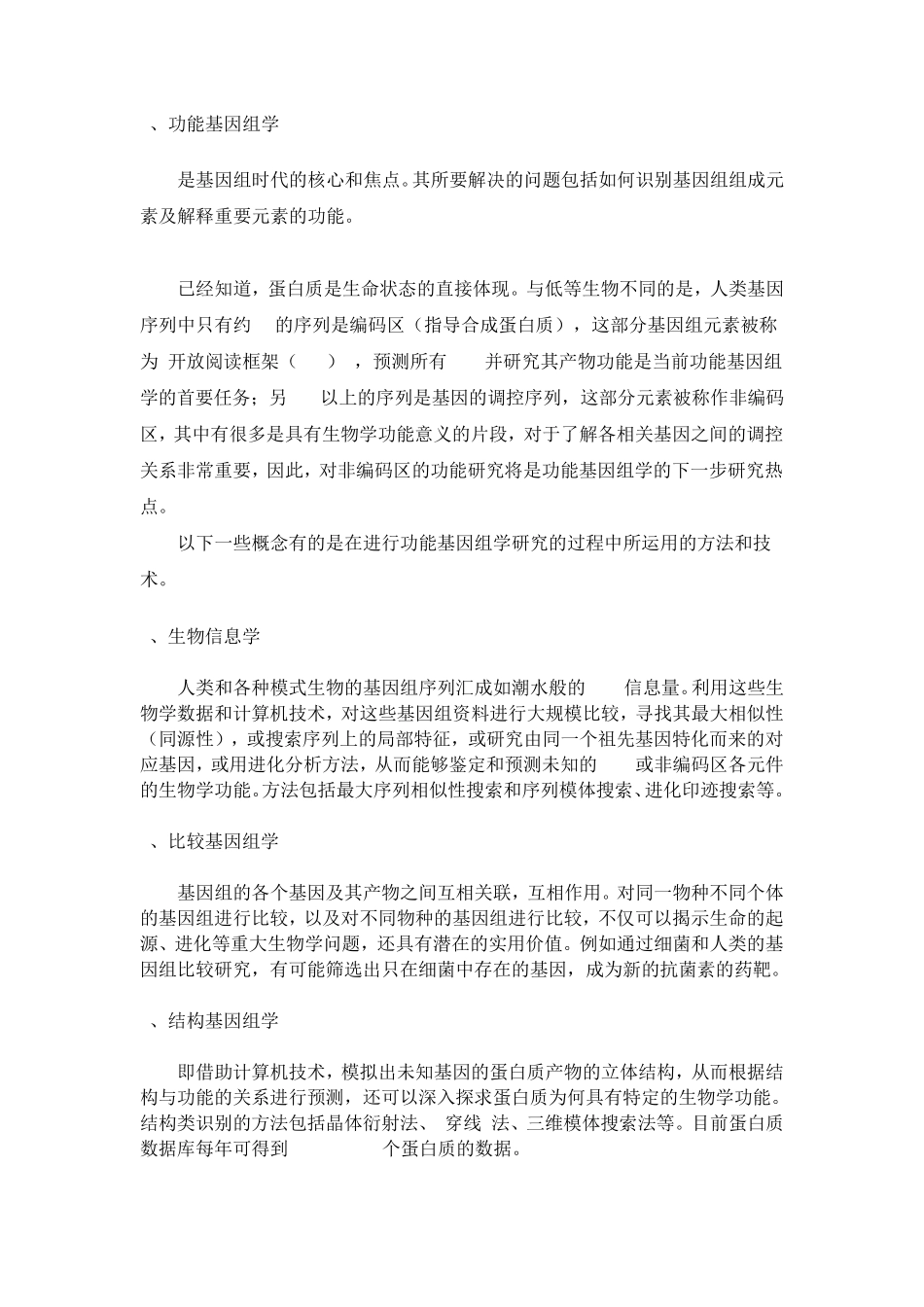 基因组时代与后基因组时代_第3页