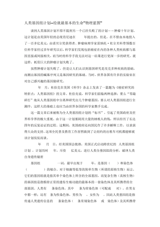 基因组时代与后基因组时代