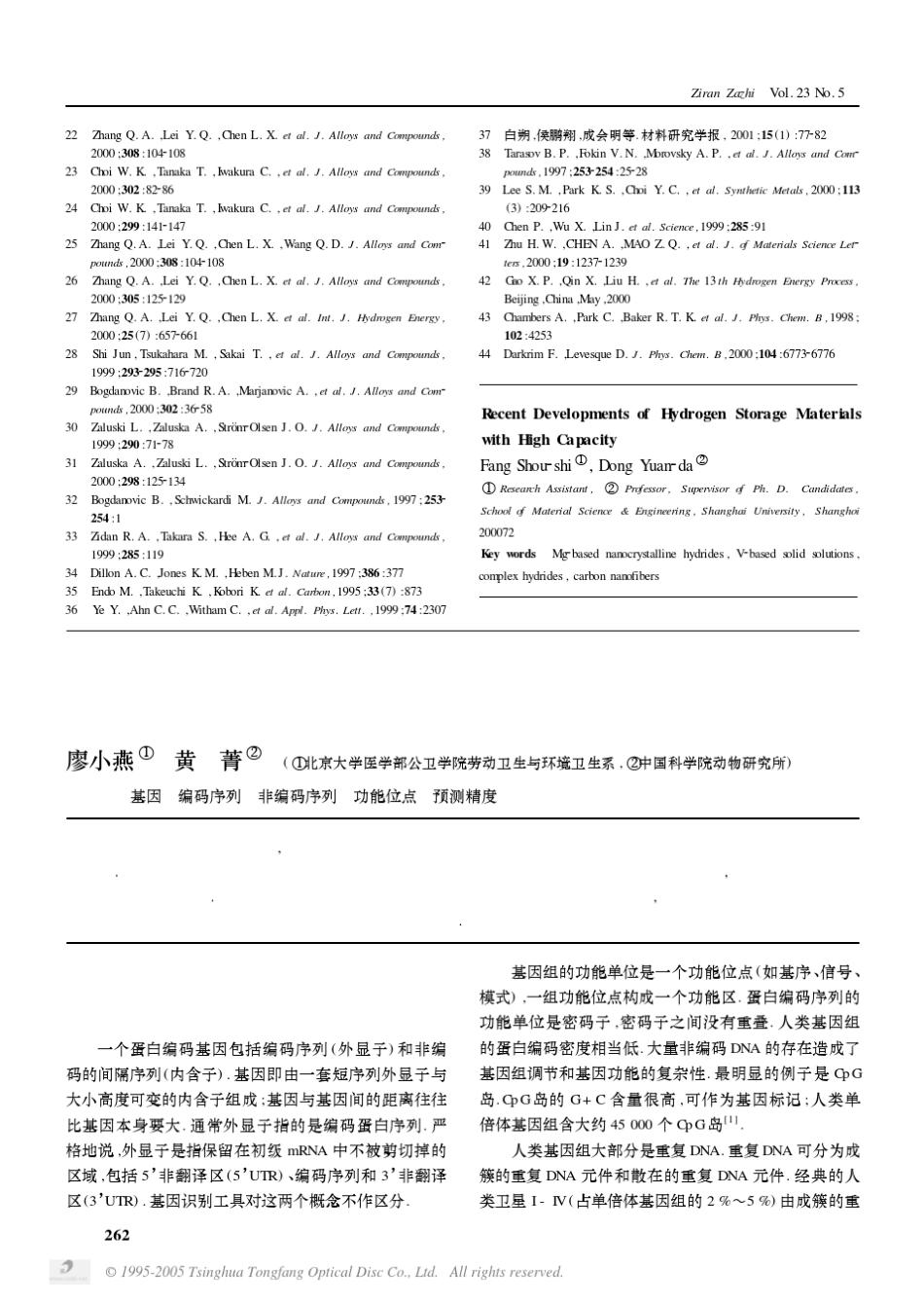 基因结构预测_第1页