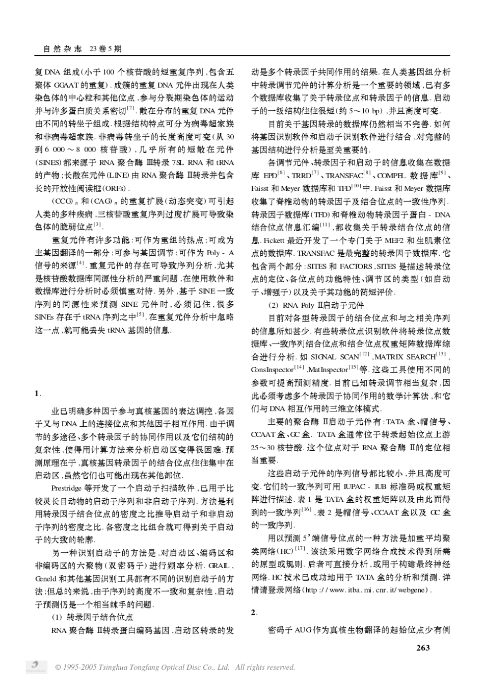 基因结构预测_第2页